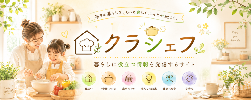 crachef/クラシェフ