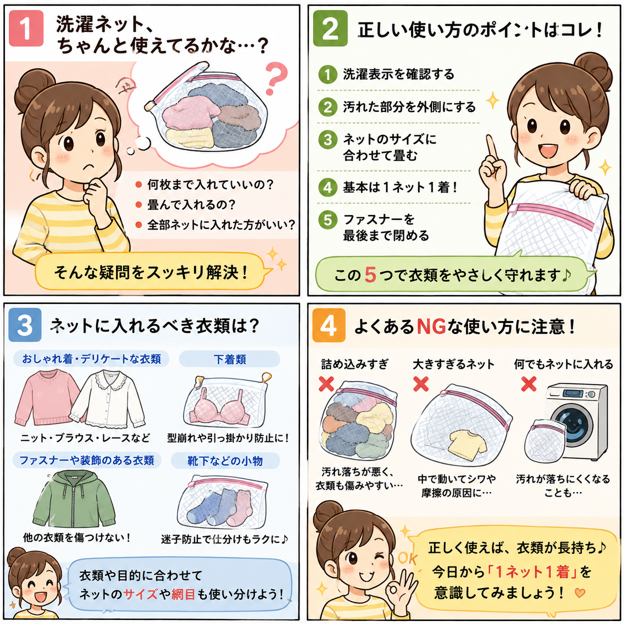 洗濯ネットの使い方完全ガイド｜正しい入れ方と選び方・注意点