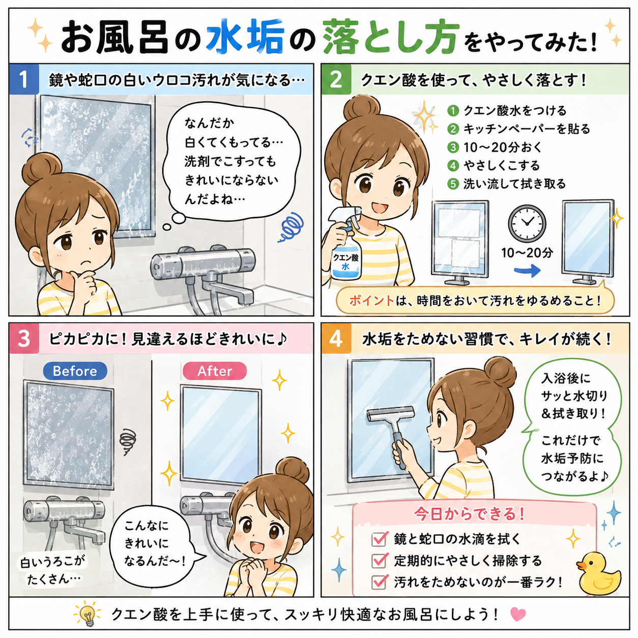 【13つのステップ】お風呂 水垢 落とし方を初心者でもできる形でやさしく解説｜お風呂の水垢はなぜできる？の解説画像3