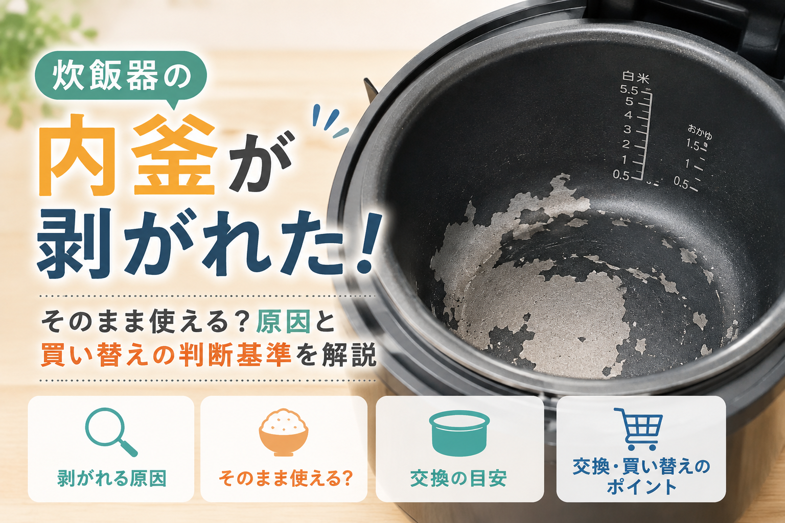 内窯の剥がれ